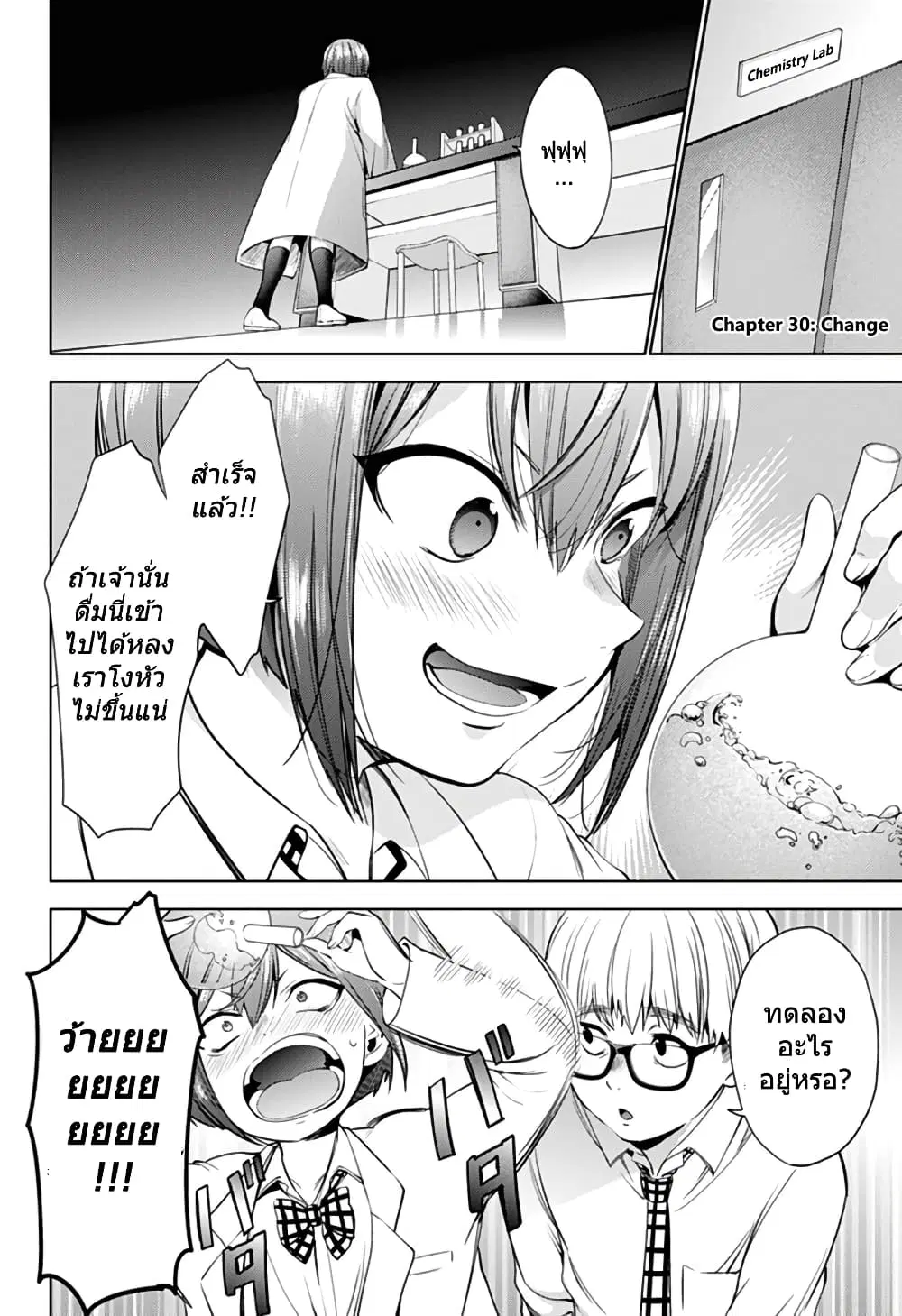 World's End Harem ตอนที่ 30 หน้า 2