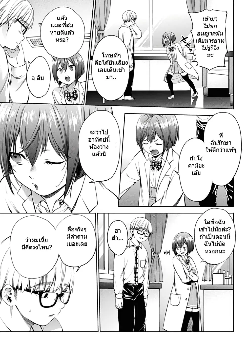World's End Harem ตอนที่ 30 หน้า 3