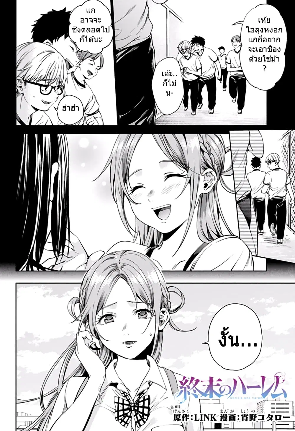 World's End Harem ตอนที่ 31.1 หน้า 2