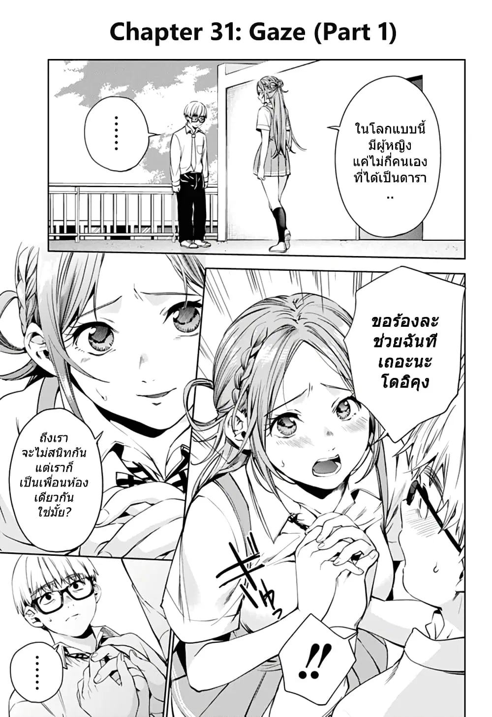 World's End Harem ตอนที่ 31.1 หน้า 3