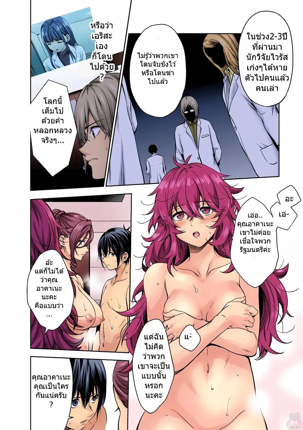 World's End Harem ตอนที่ 33 หน้า 2