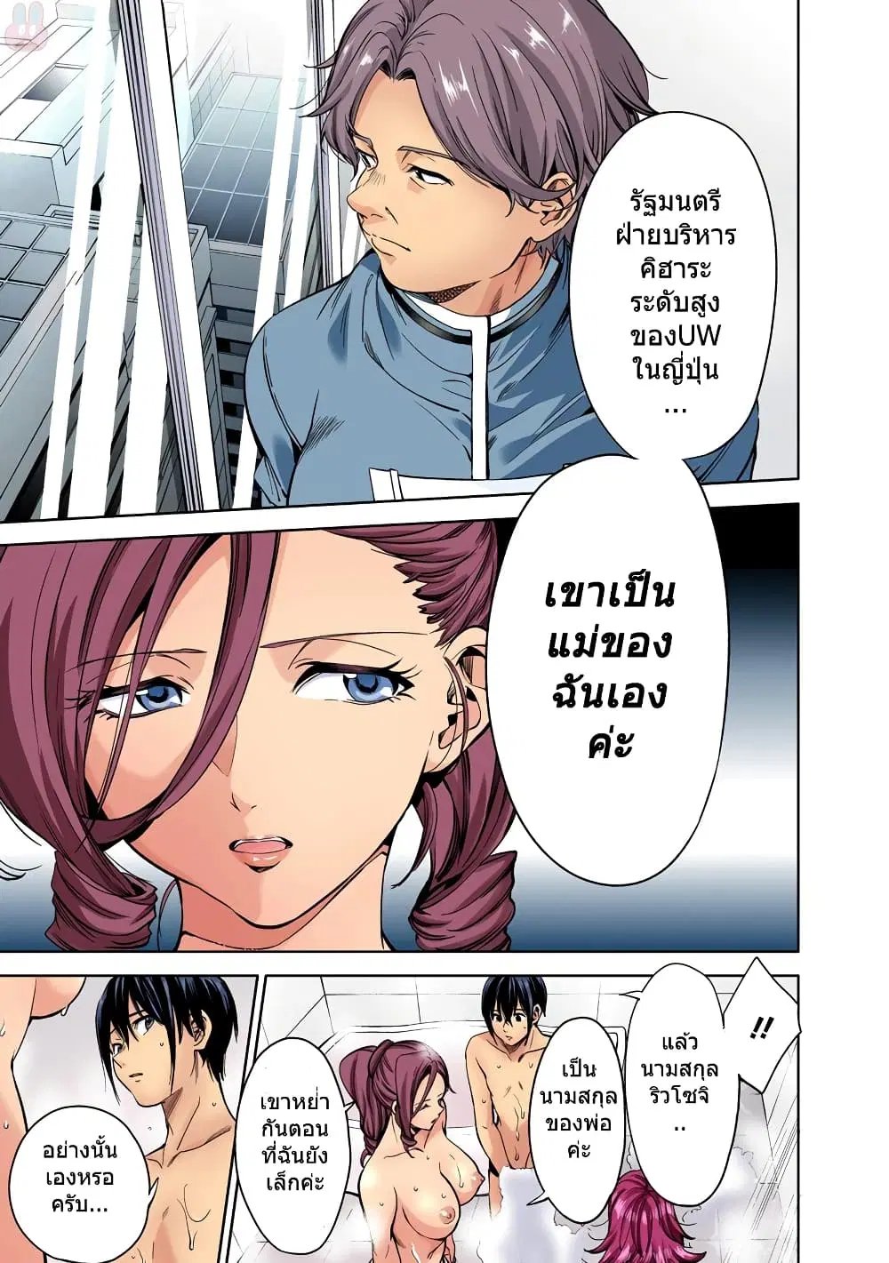 World's End Harem ตอนที่ 33 หน้า 3