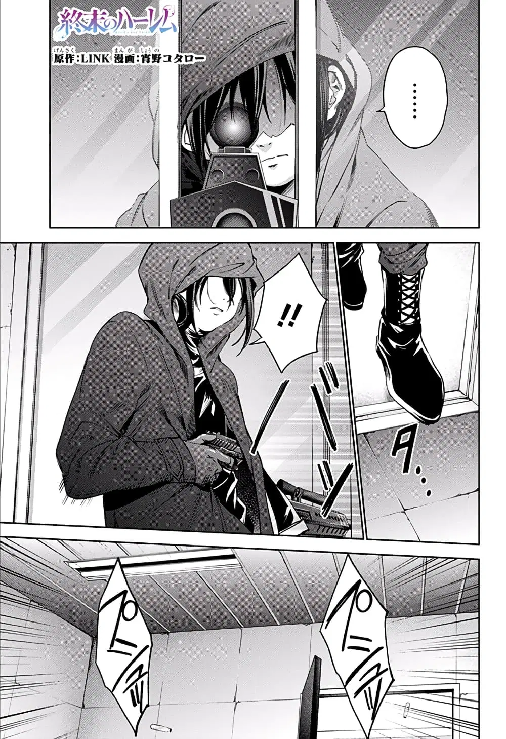 World's End Harem ตอนที่ 34 หน้า 1