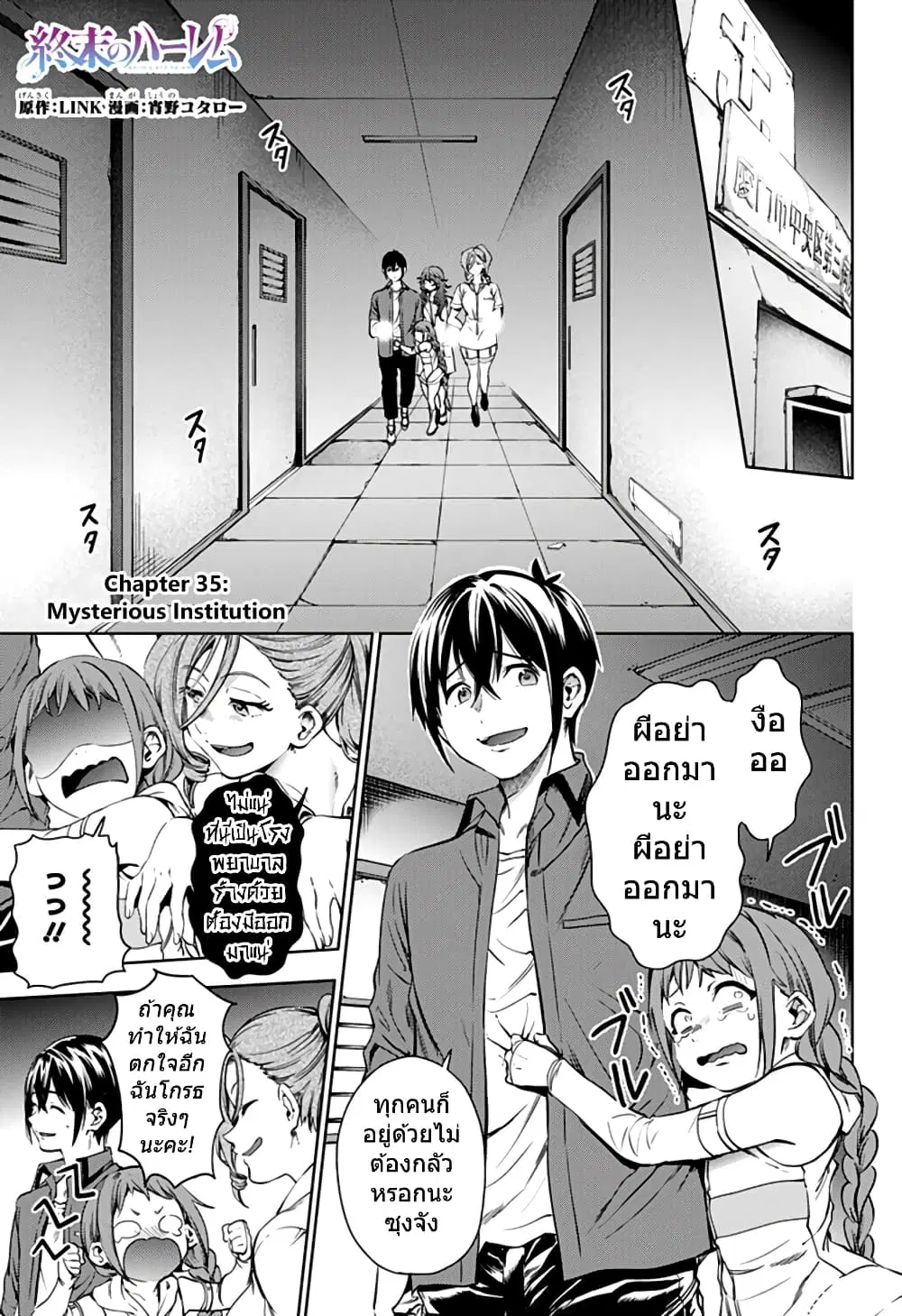 World's End Harem ตอนที่ 35 หน้า 1