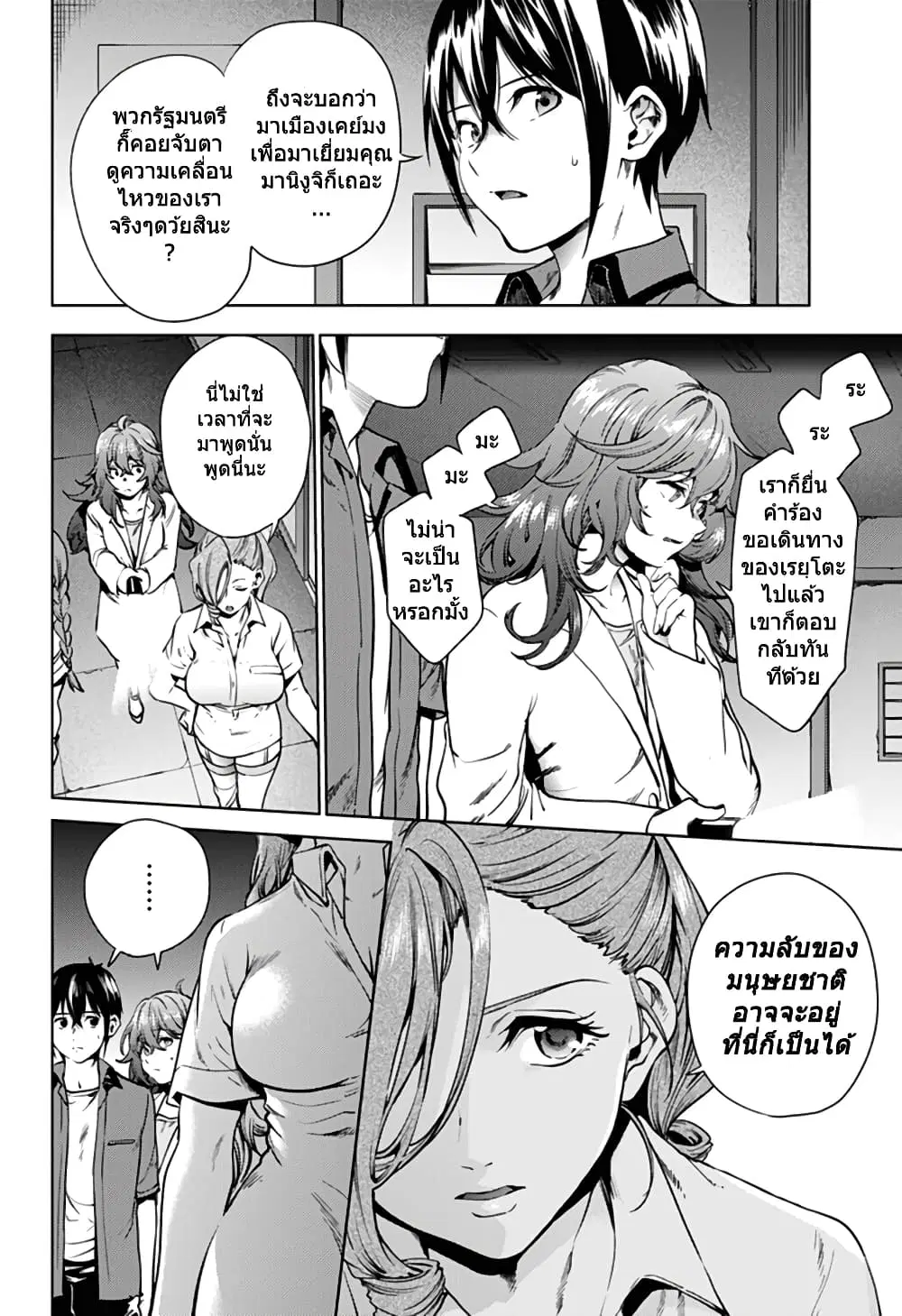 World's End Harem ตอนที่ 35 หน้า 2