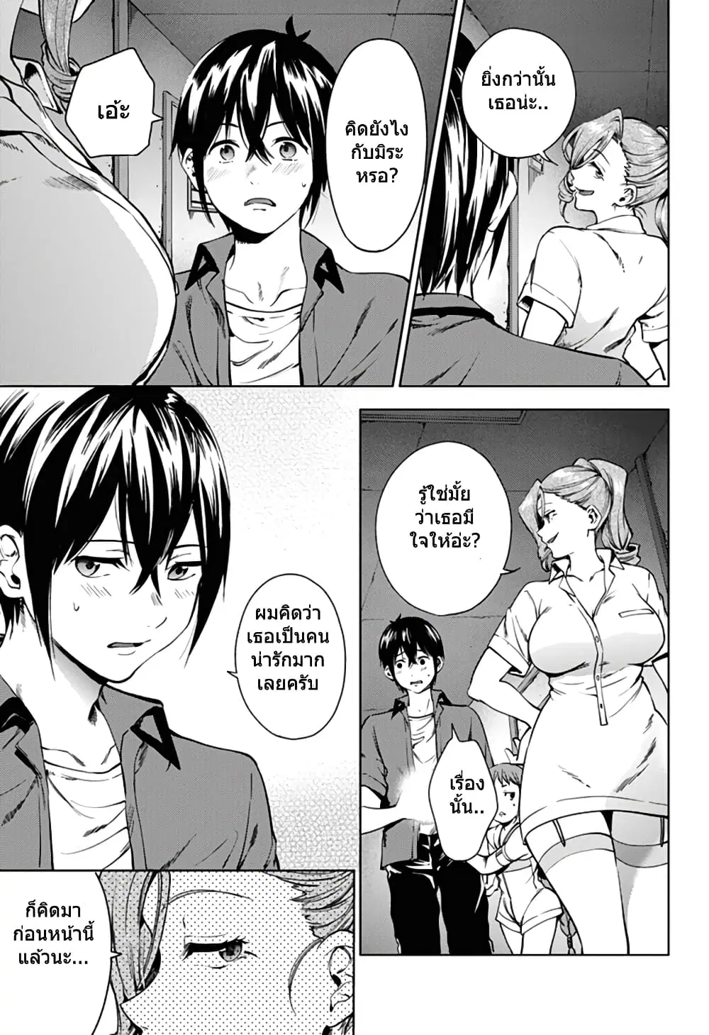 World's End Harem ตอนที่ 35 หน้า 3