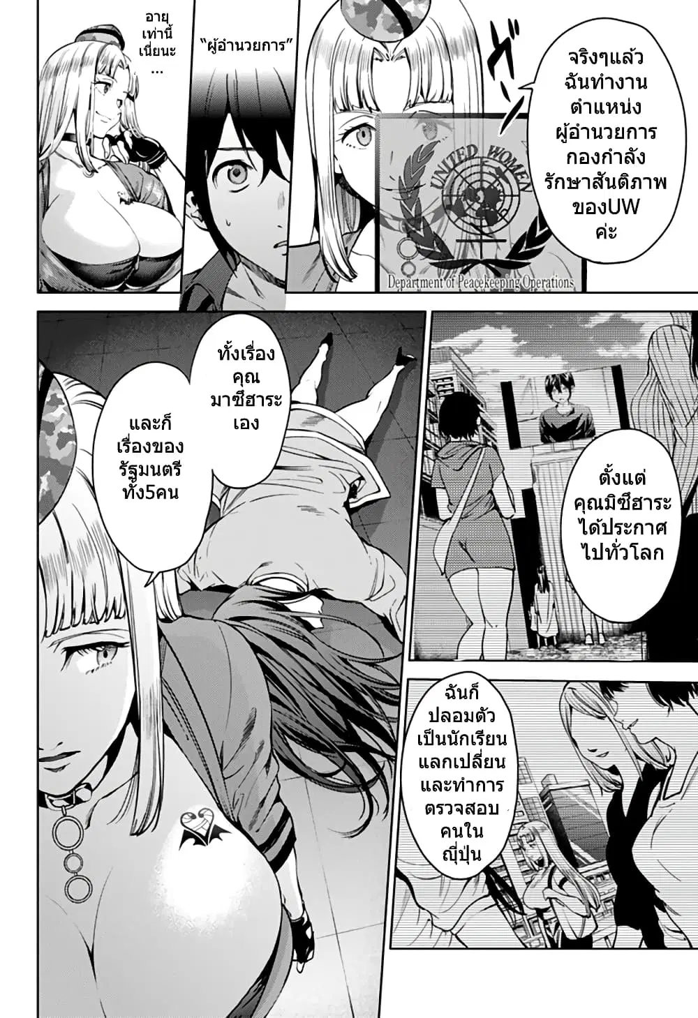 World's End Harem ตอนที่ 36 หน้า 2