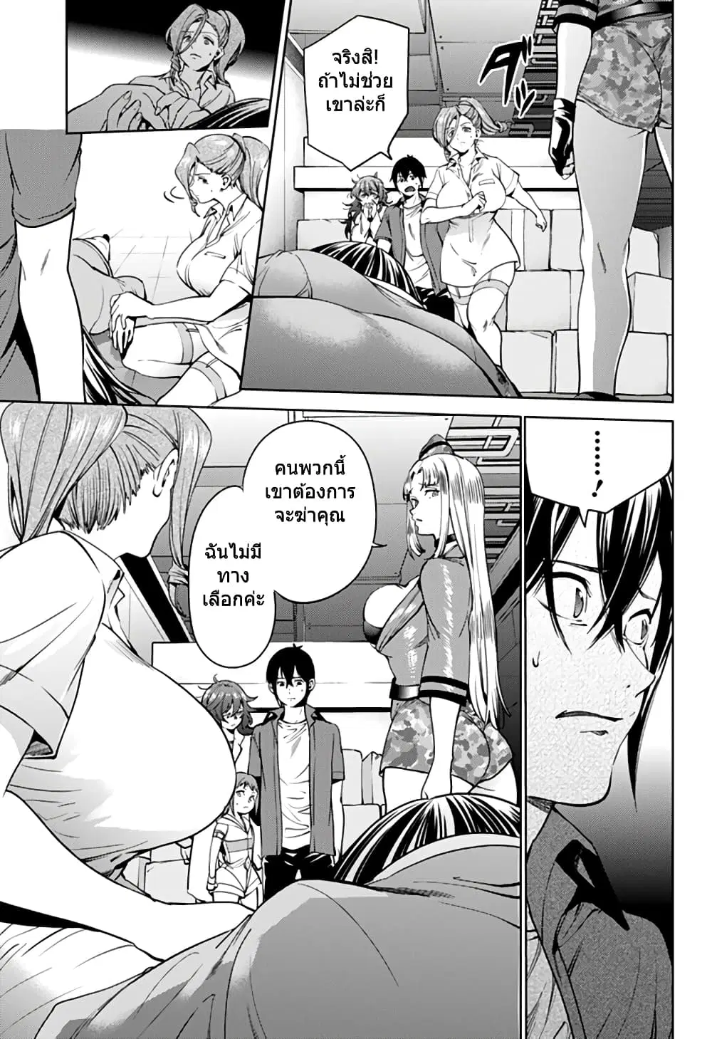 World's End Harem ตอนที่ 36 หน้า 3