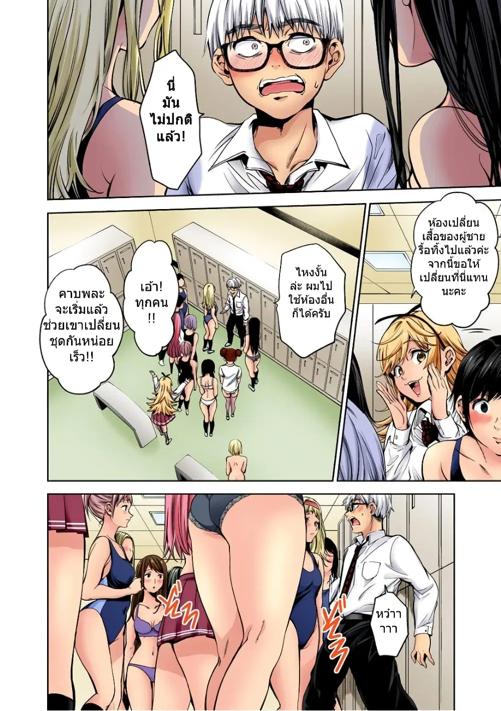 World's End Harem ตอนที่ 37 หน้า 2