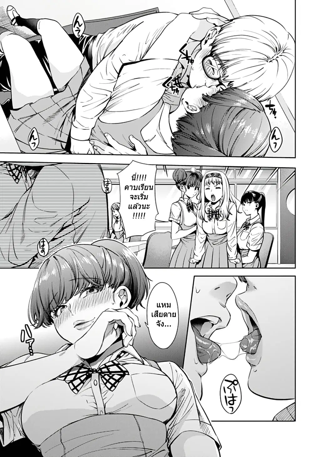 World's End Harem ตอนที่ 39 หน้า 3
