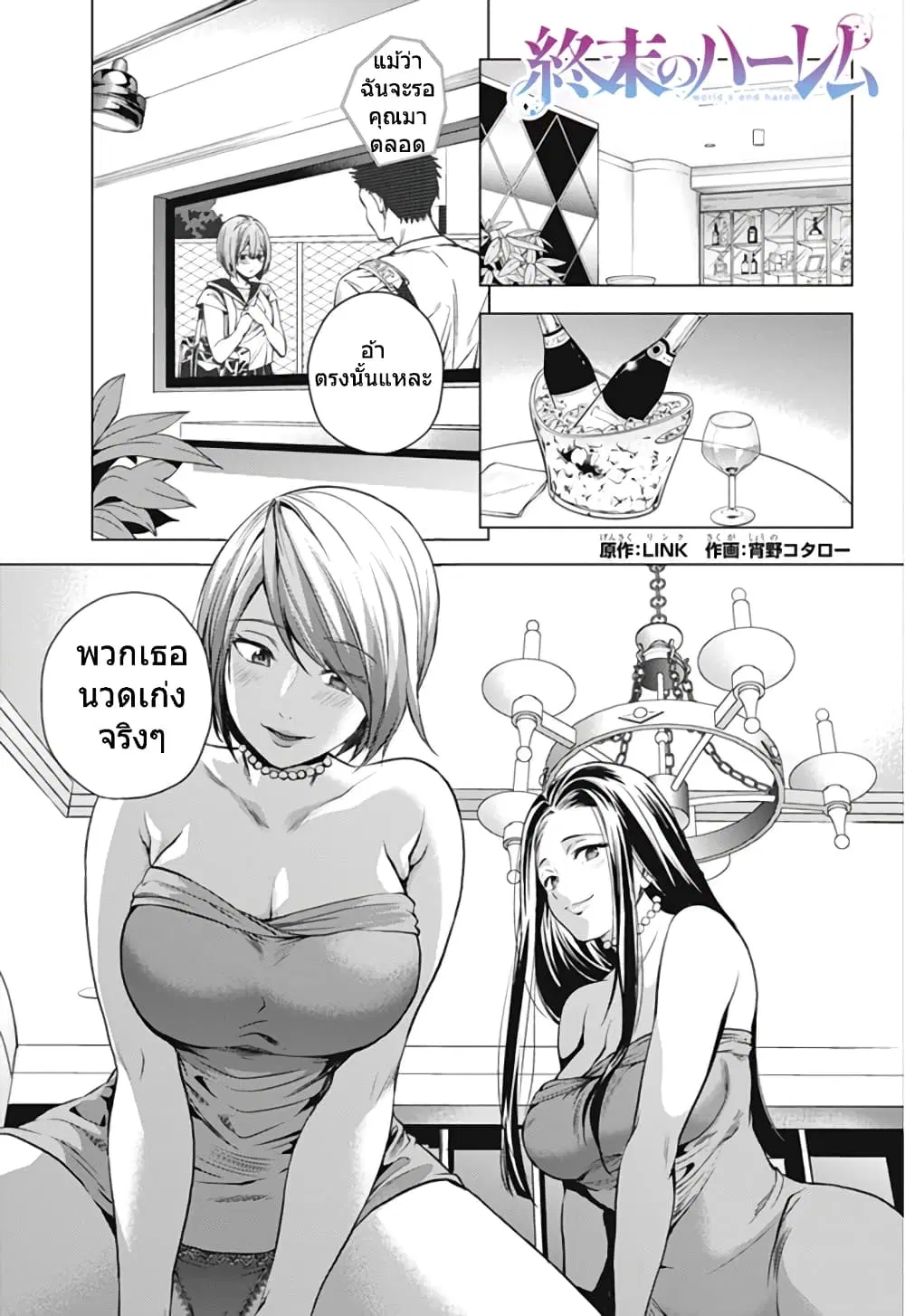 World's End Harem ตอนที่ 4 หน้า 1