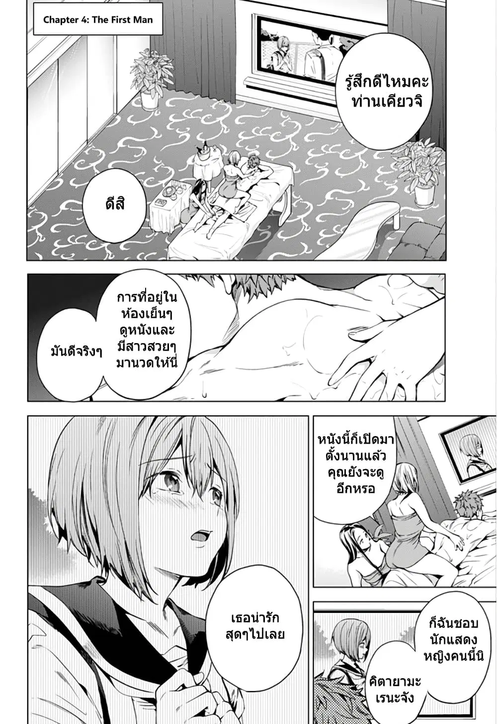 World's End Harem ตอนที่ 4 หน้า 2