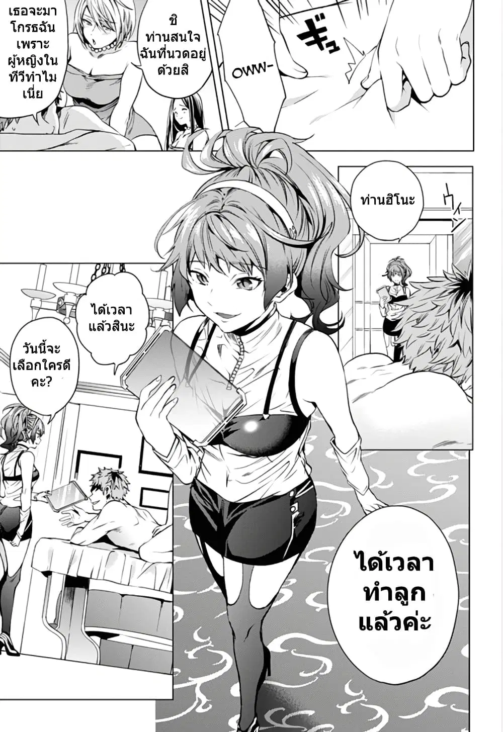 World's End Harem ตอนที่ 4 หน้า 3