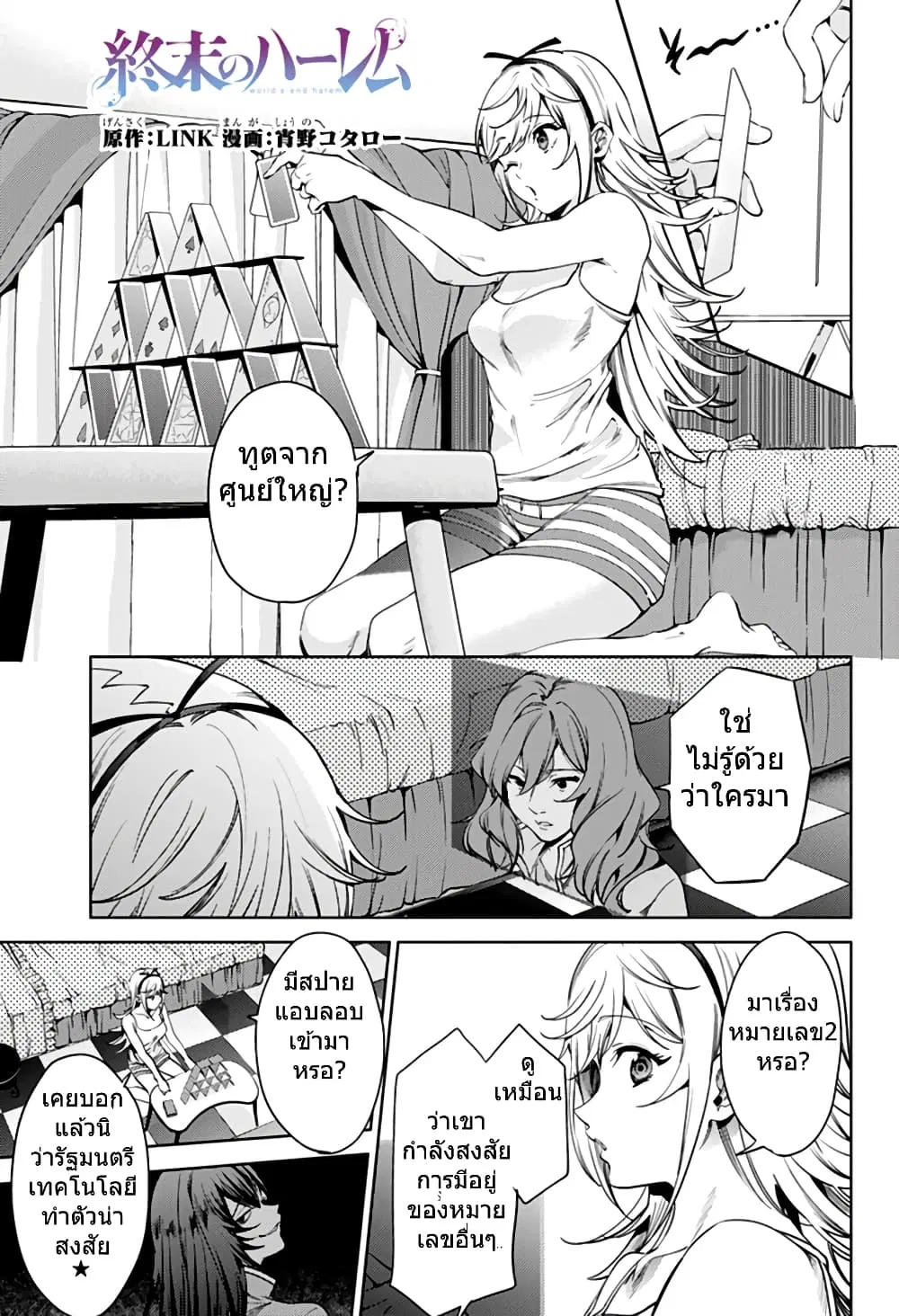World's End Harem ตอนที่ 40 หน้า 1