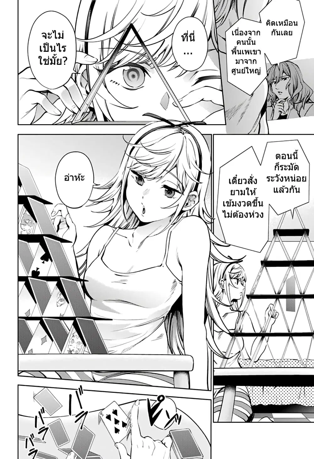 World's End Harem ตอนที่ 40 หน้า 2