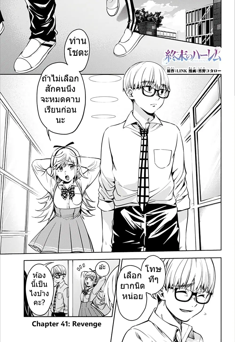 World's End Harem ตอนที่ 41 หน้า 1