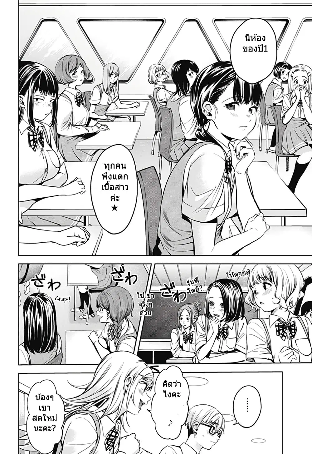 World's End Harem ตอนที่ 41 หน้า 2
