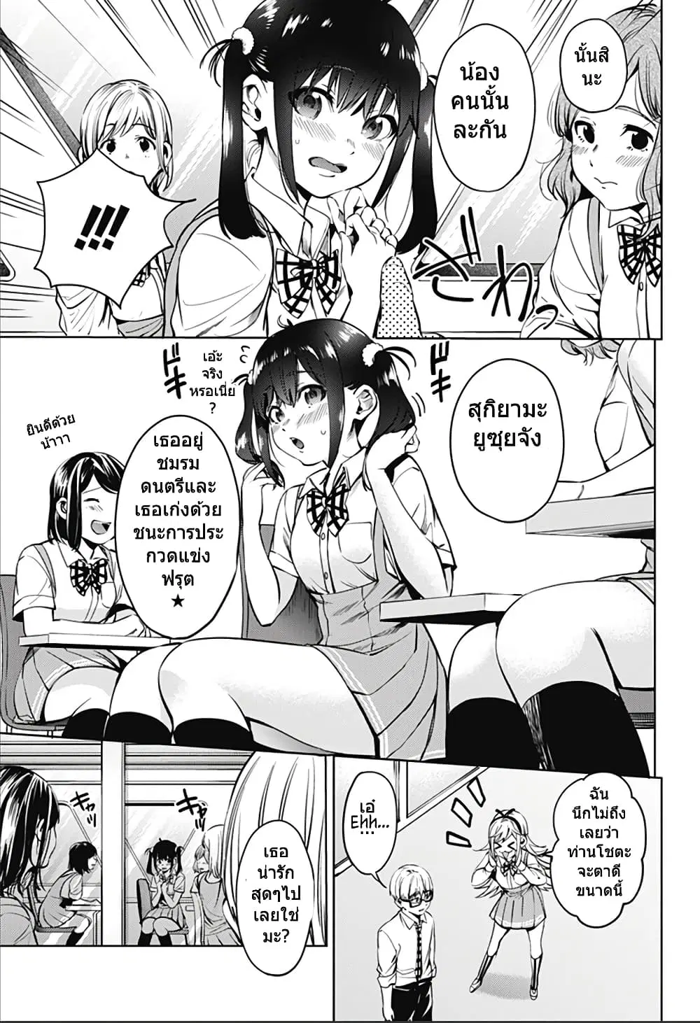 World's End Harem ตอนที่ 41 หน้า 3