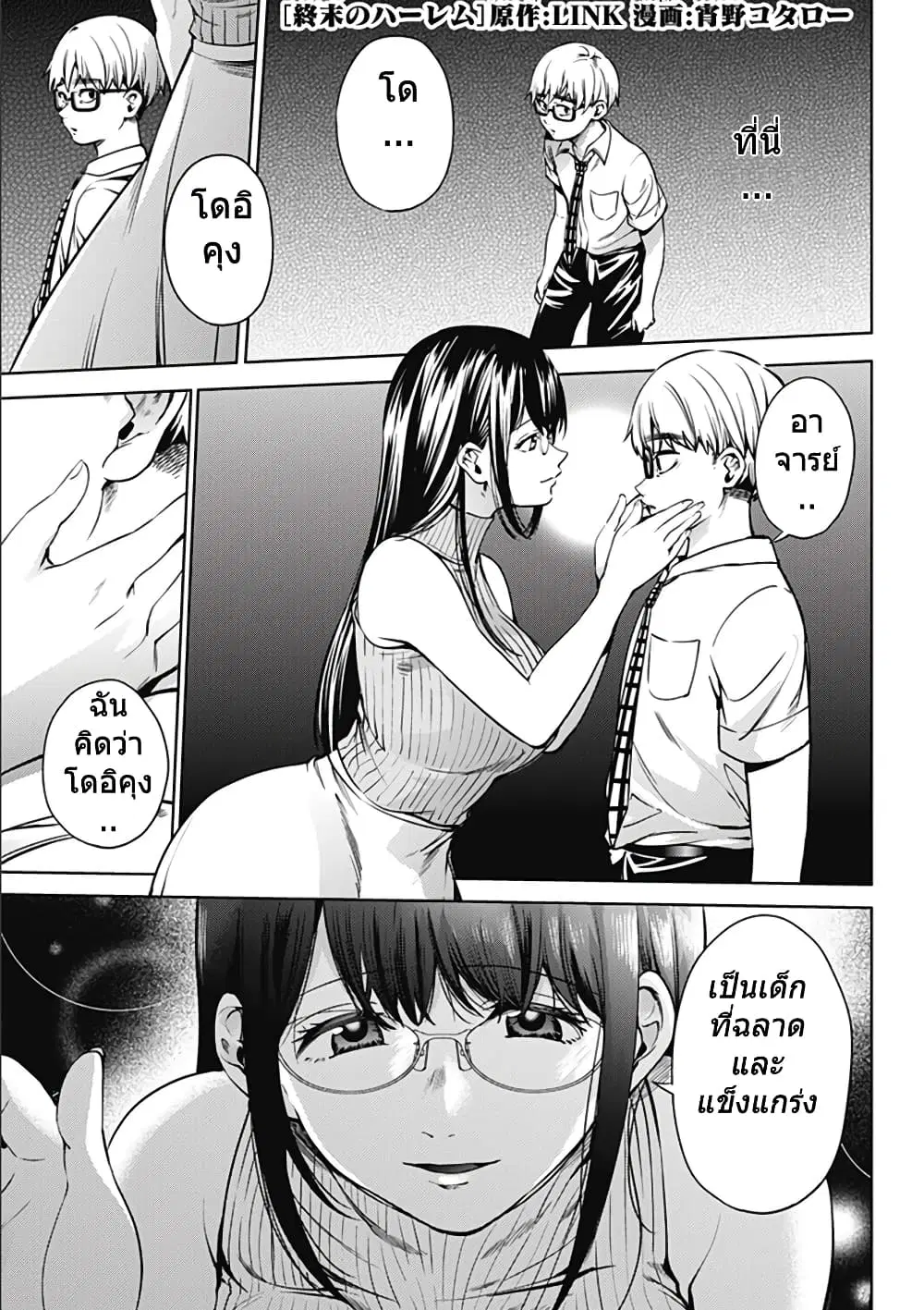 World's End Harem ตอนที่ 43 หน้า 1