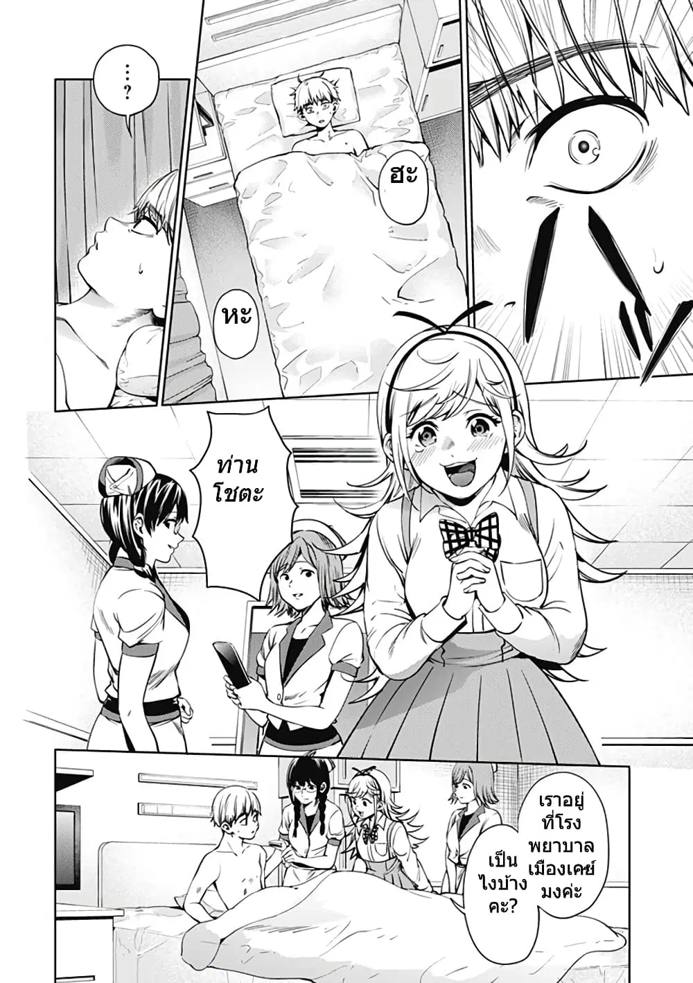 World's End Harem ตอนที่ 43 หน้า 2
