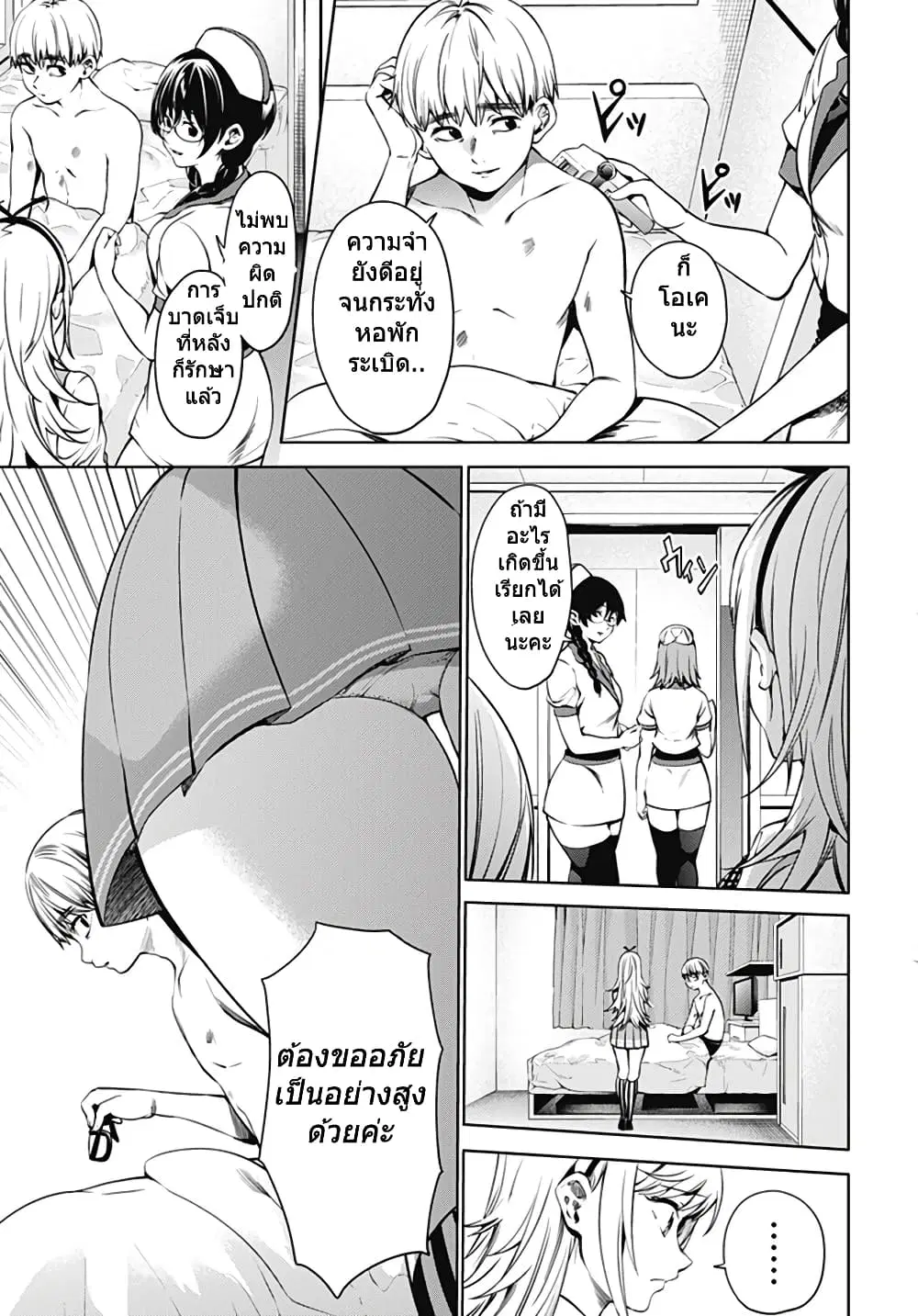 World's End Harem ตอนที่ 43 หน้า 3