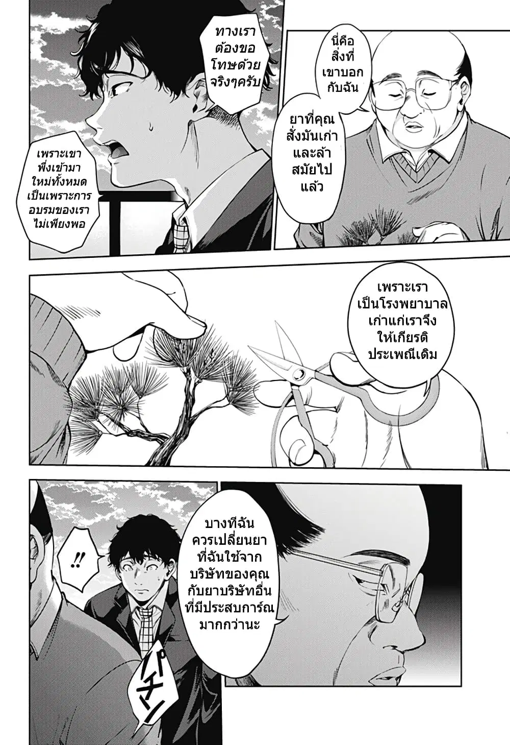 World's End Harem ตอนที่ 44 หน้า 2