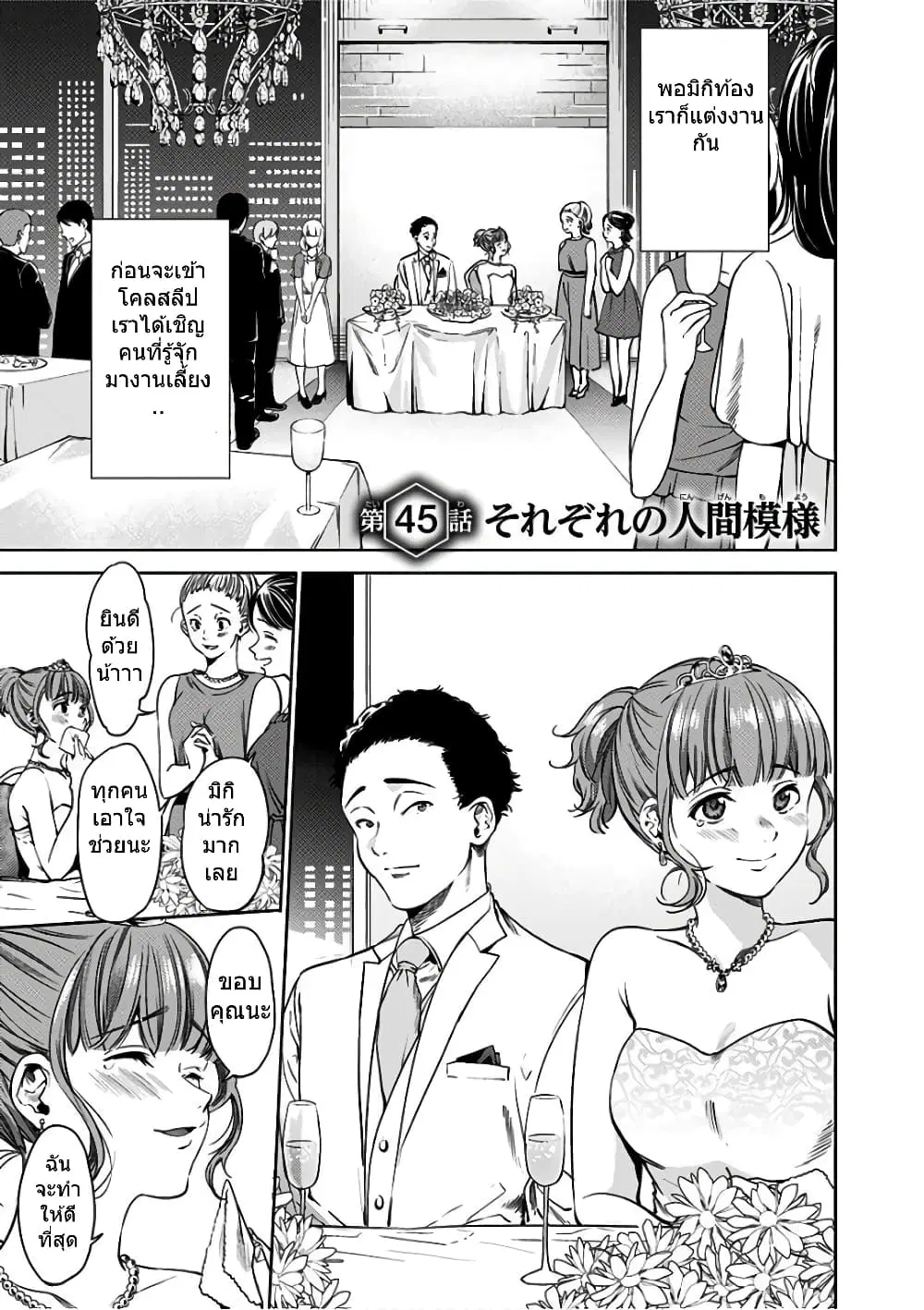 World's End Harem ตอนที่ 45 หน้า 1