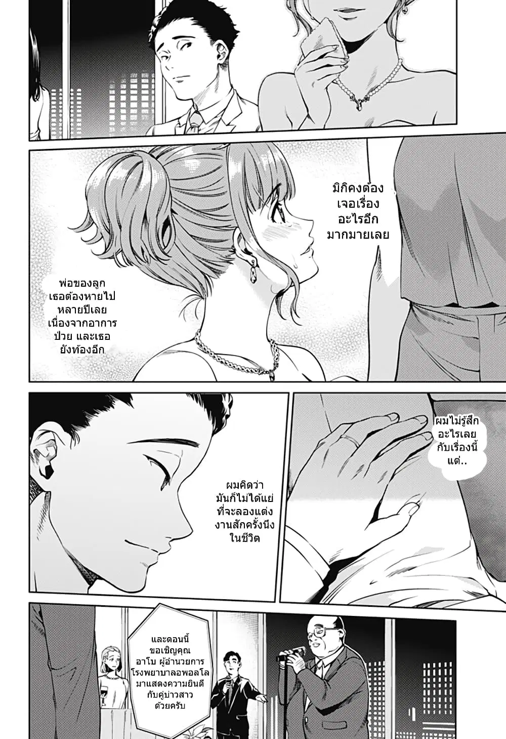 World's End Harem ตอนที่ 45 หน้า 2