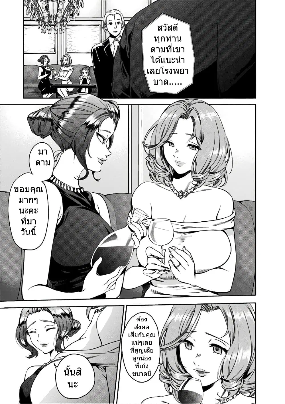 World's End Harem ตอนที่ 45 หน้า 3