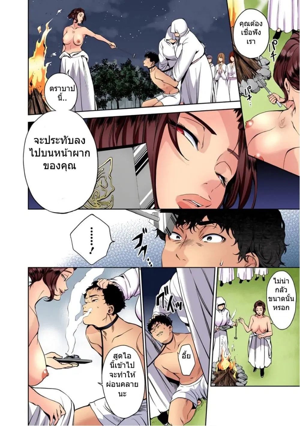 World's End Harem ตอนที่ 46 หน้า 2