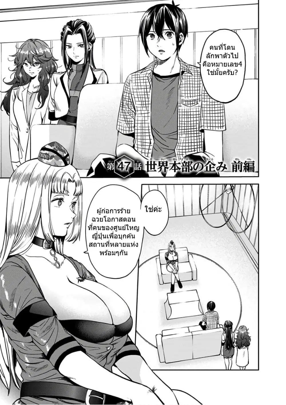 World's End Harem ตอนที่ 47 หน้า 1