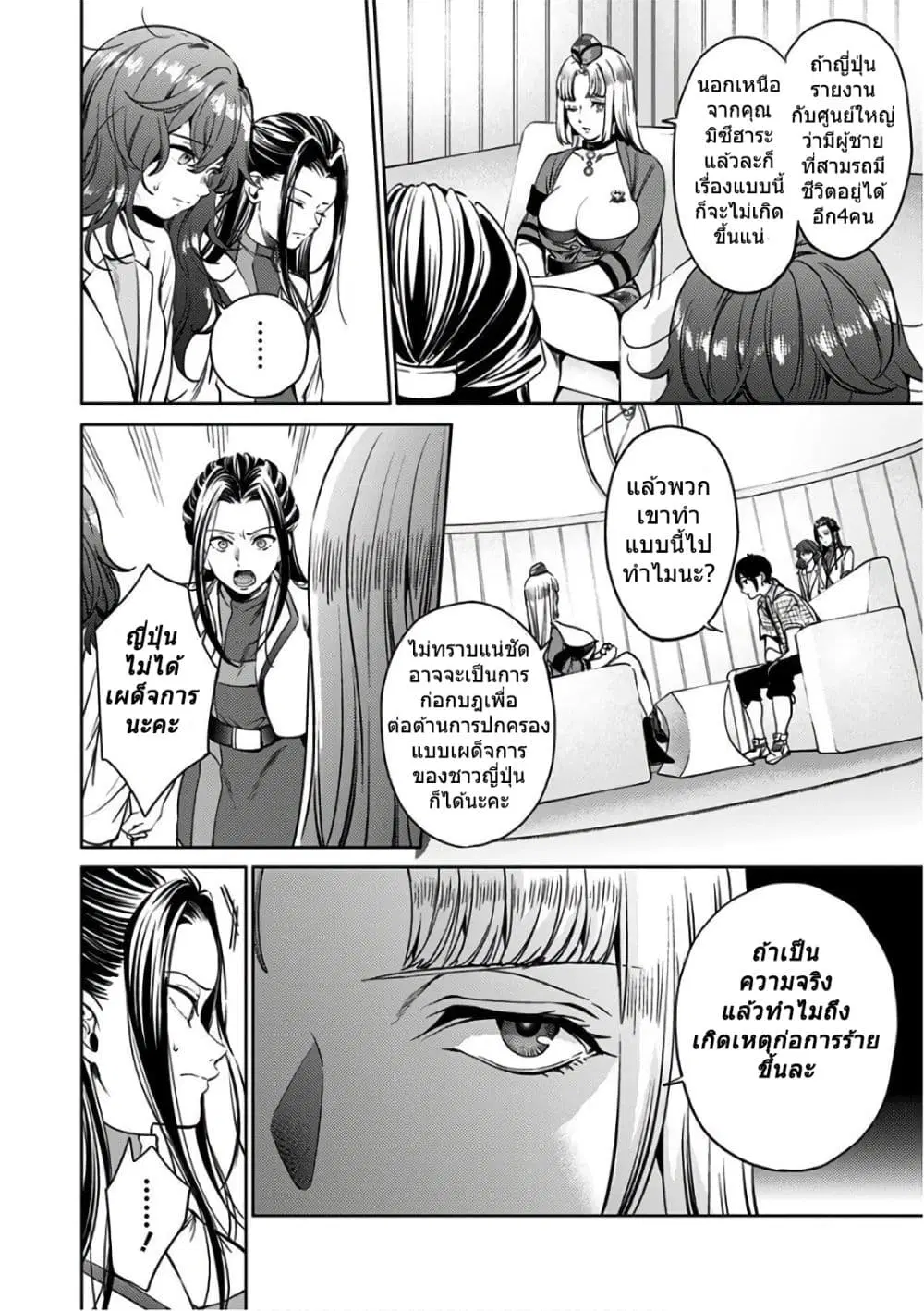 World's End Harem ตอนที่ 47 หน้า 2