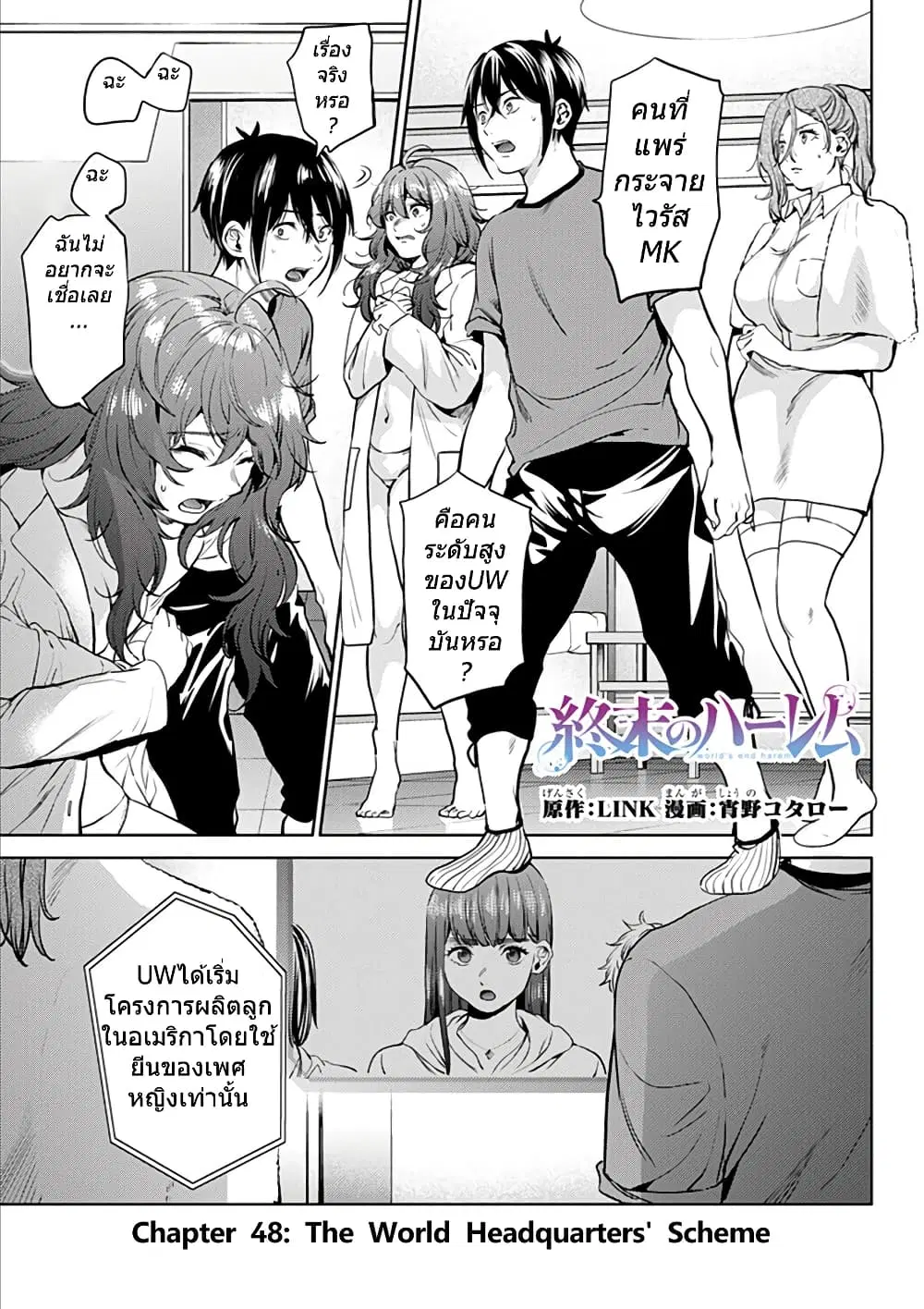World's End Harem ตอนที่ 48 หน้า 1