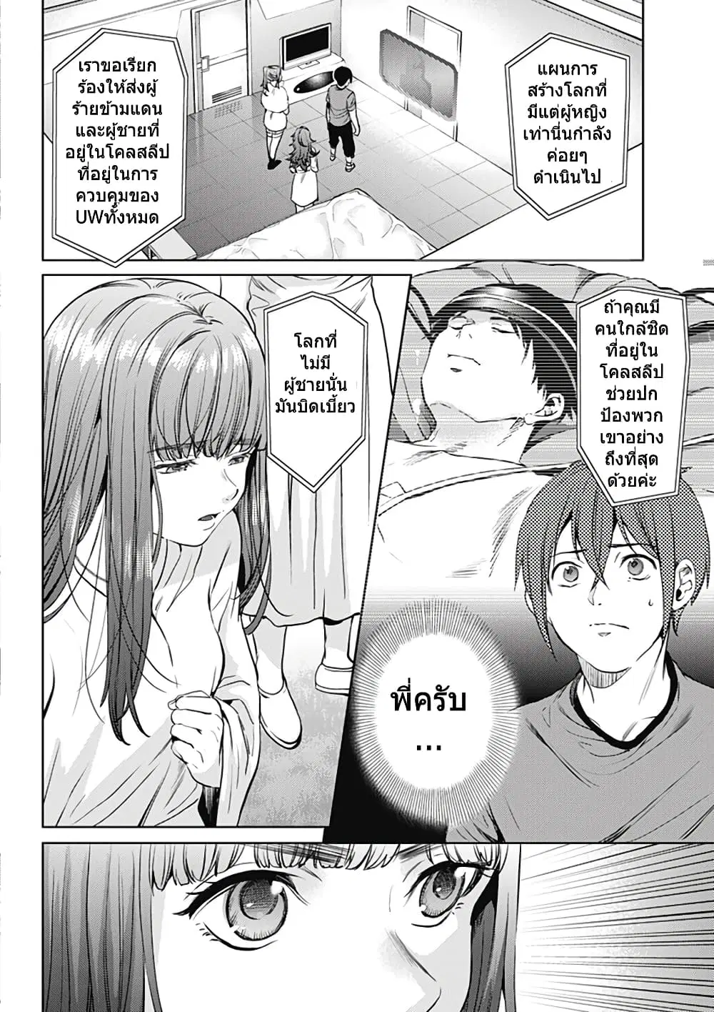 World's End Harem ตอนที่ 48 หน้า 2