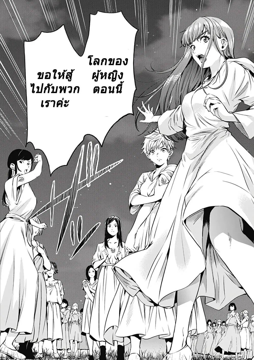 World's End Harem ตอนที่ 48 หน้า 3