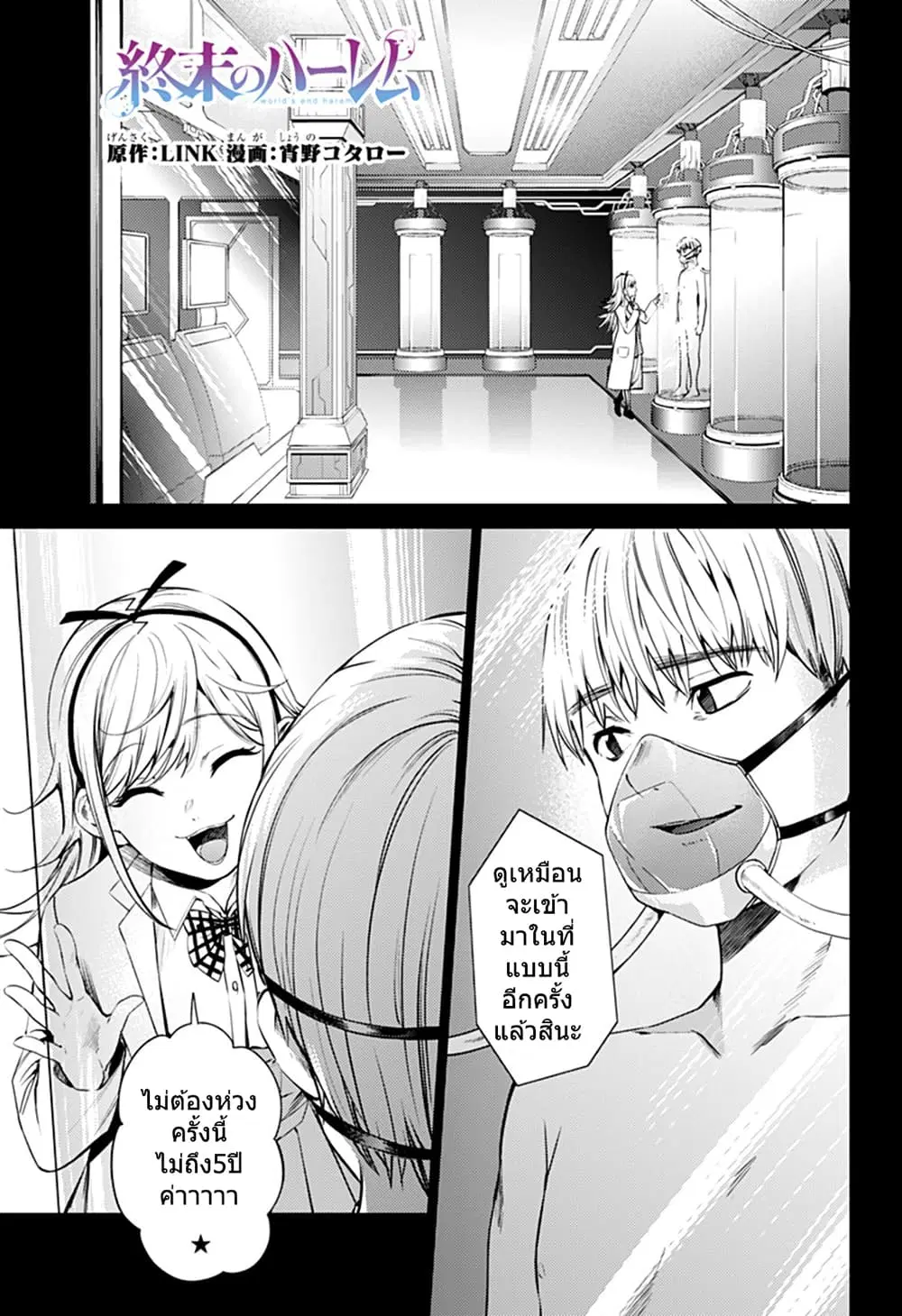 World's End Harem ตอนที่ 49 หน้า 1