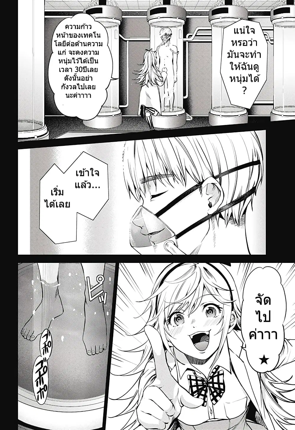 World's End Harem ตอนที่ 49 หน้า 2
