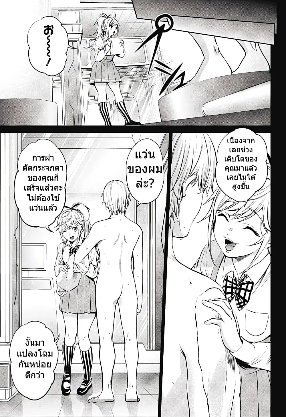 World's End Harem ตอนที่ 49 หน้า 3