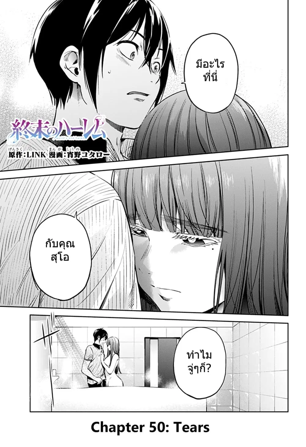 World's End Harem ตอนที่ 50 หน้า 1