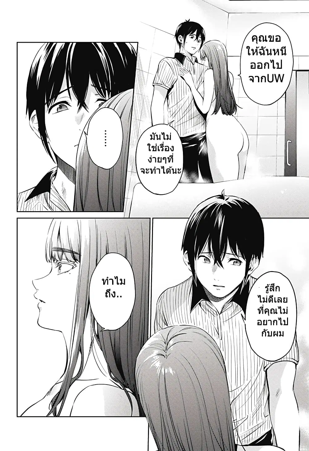 World's End Harem ตอนที่ 50 หน้า 2