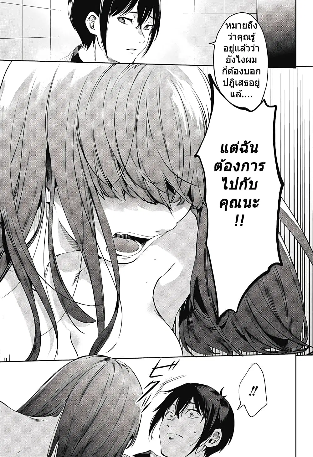 World's End Harem ตอนที่ 50 หน้า 3
