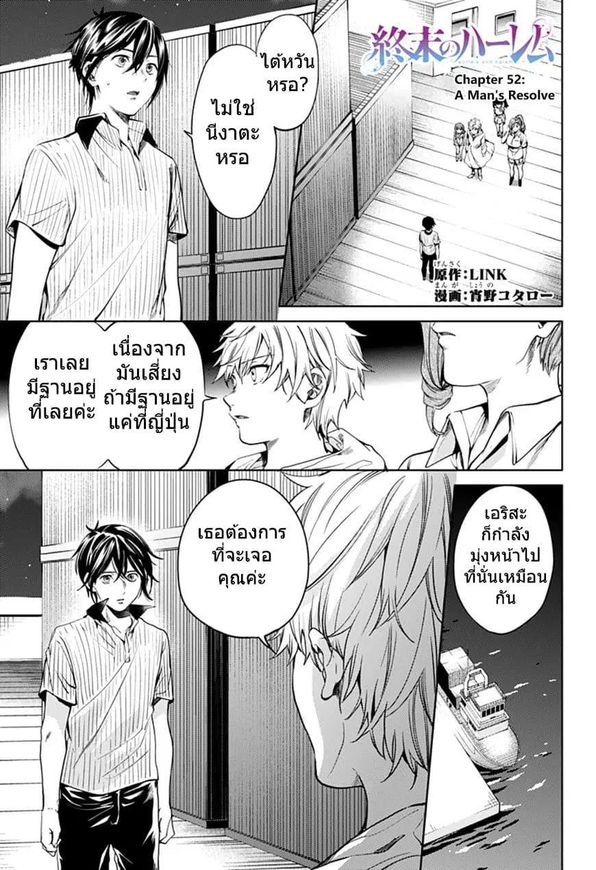 World's End Harem ตอนที่ 52 หน้า 1