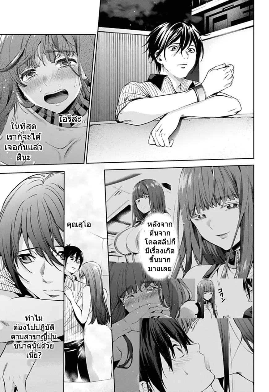 World's End Harem ตอนที่ 52 หน้า 3