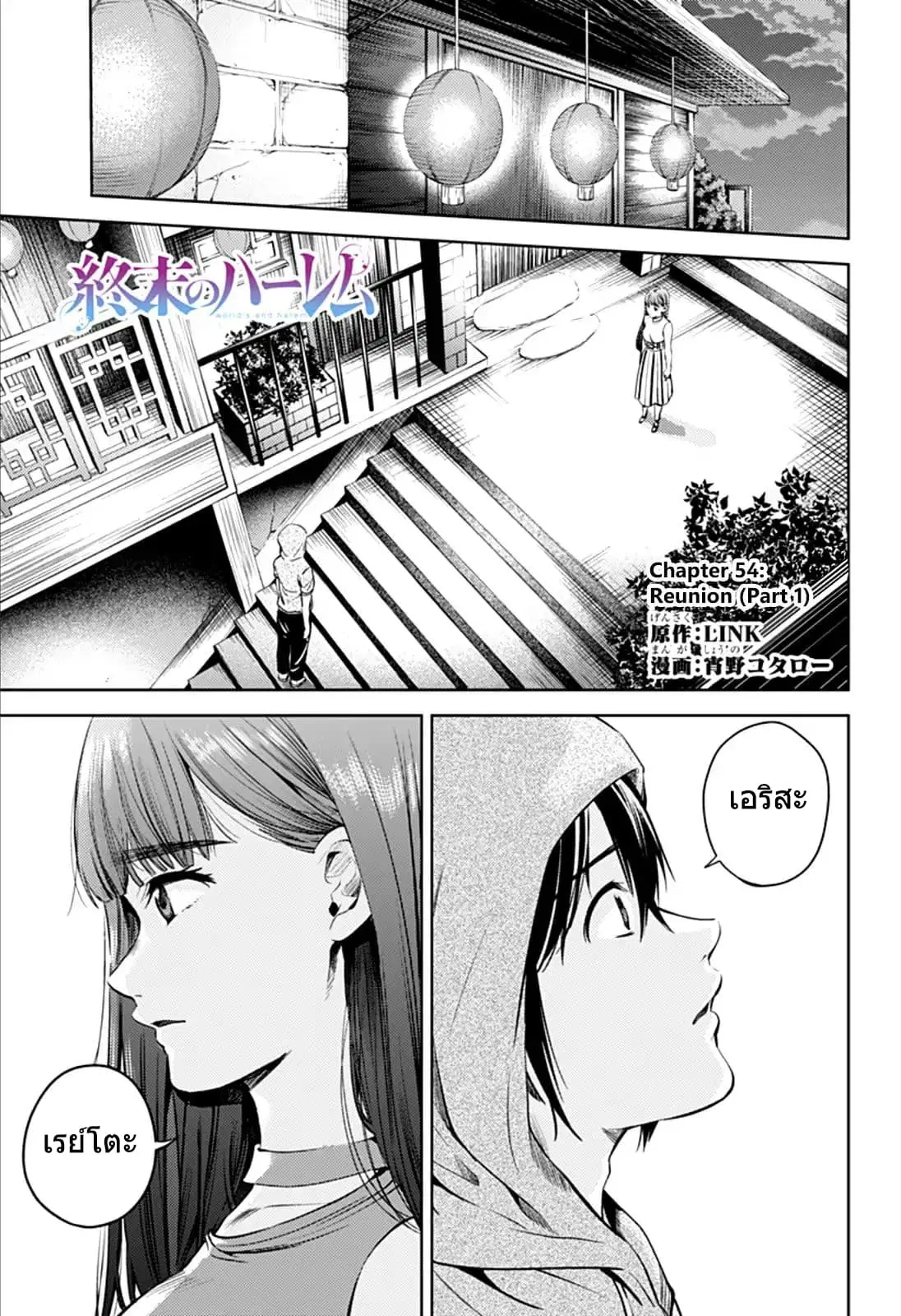 World's End Harem ตอนที่ 54.1 หน้า 1