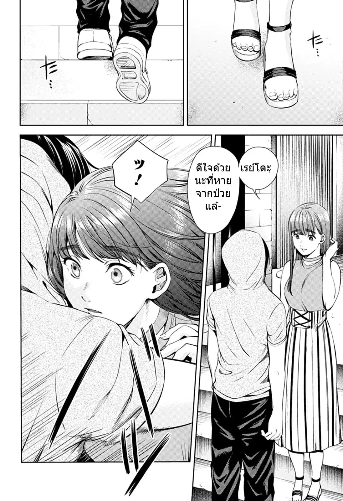 World's End Harem ตอนที่ 54.1 หน้า 2
