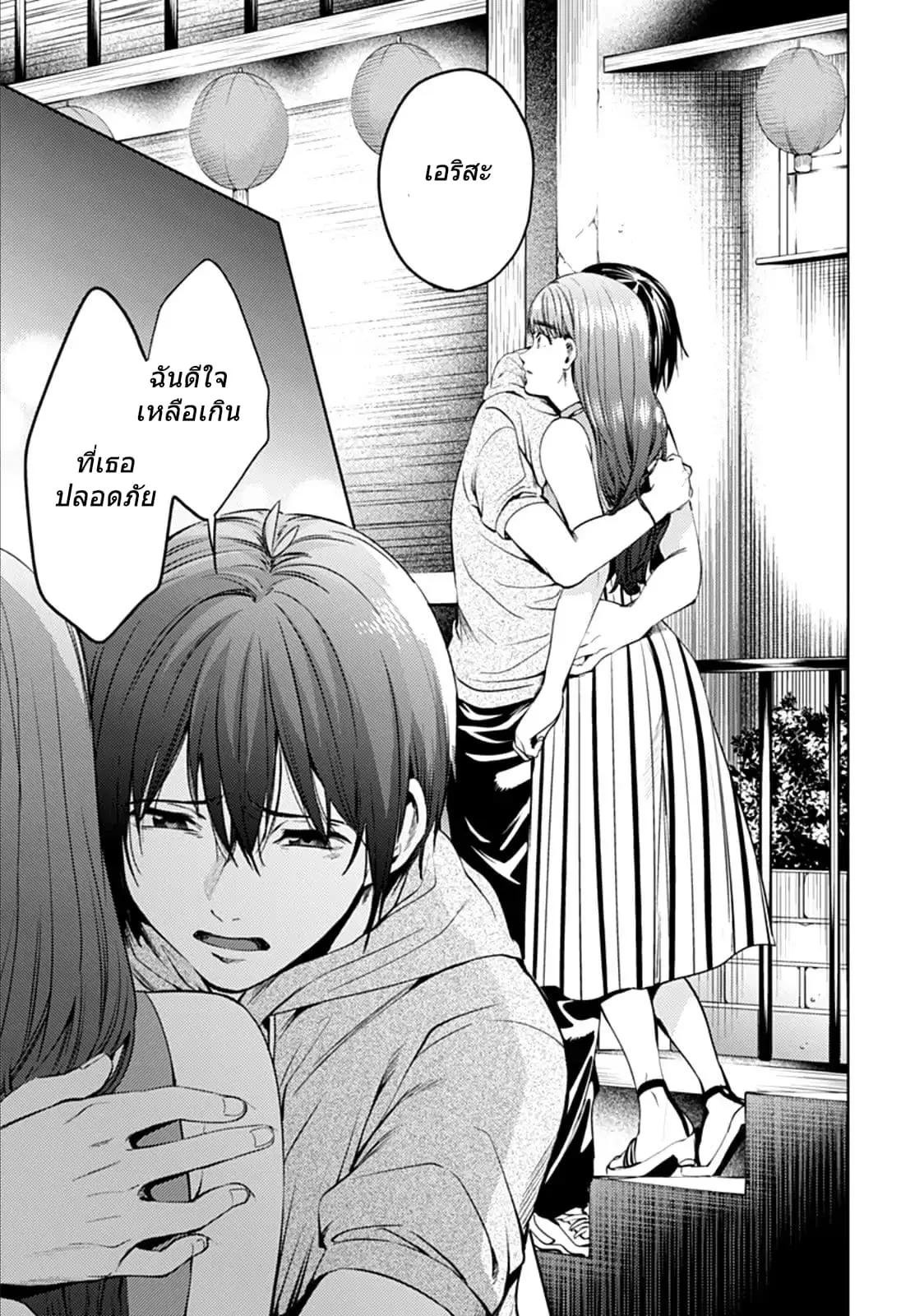 World's End Harem ตอนที่ 54.1 หน้า 3