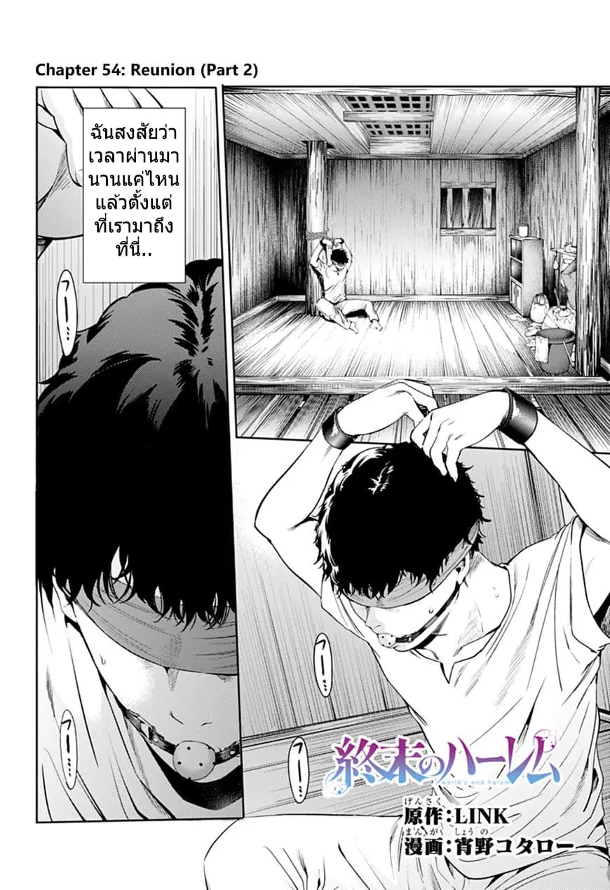 World's End Harem ตอนที่ 54.2 หน้า 1