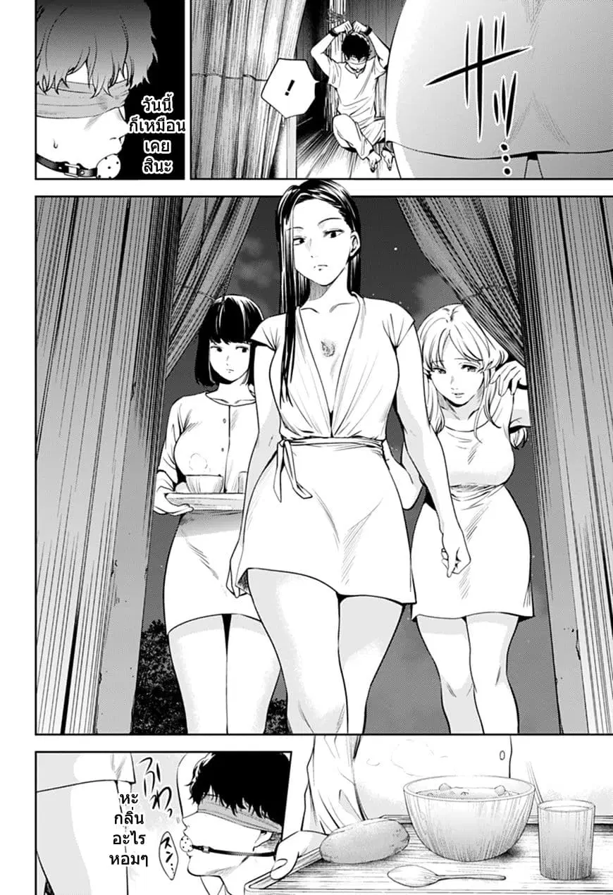 World's End Harem ตอนที่ 54.2 หน้า 3