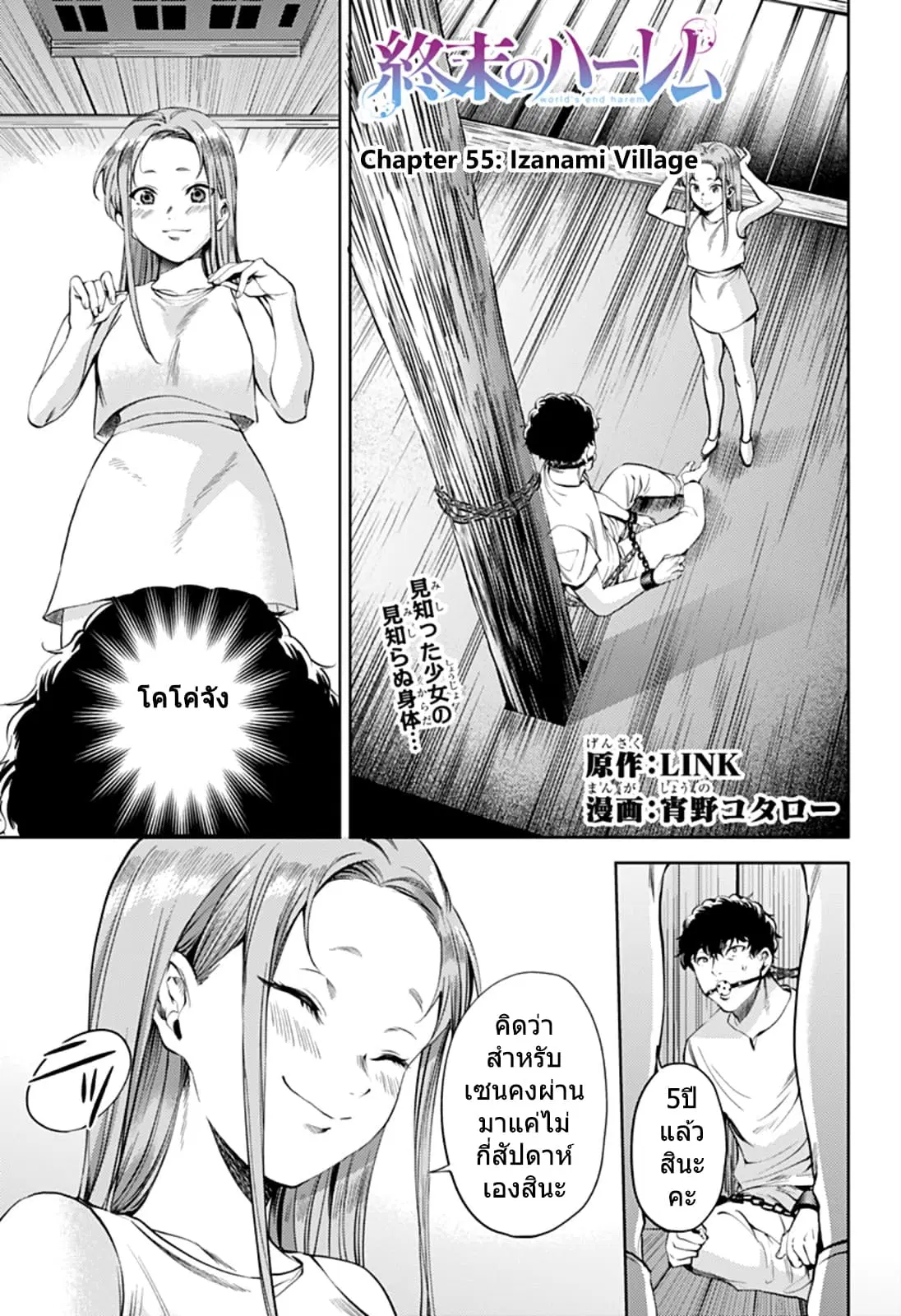 World's End Harem ตอนที่ 55 หน้า 1