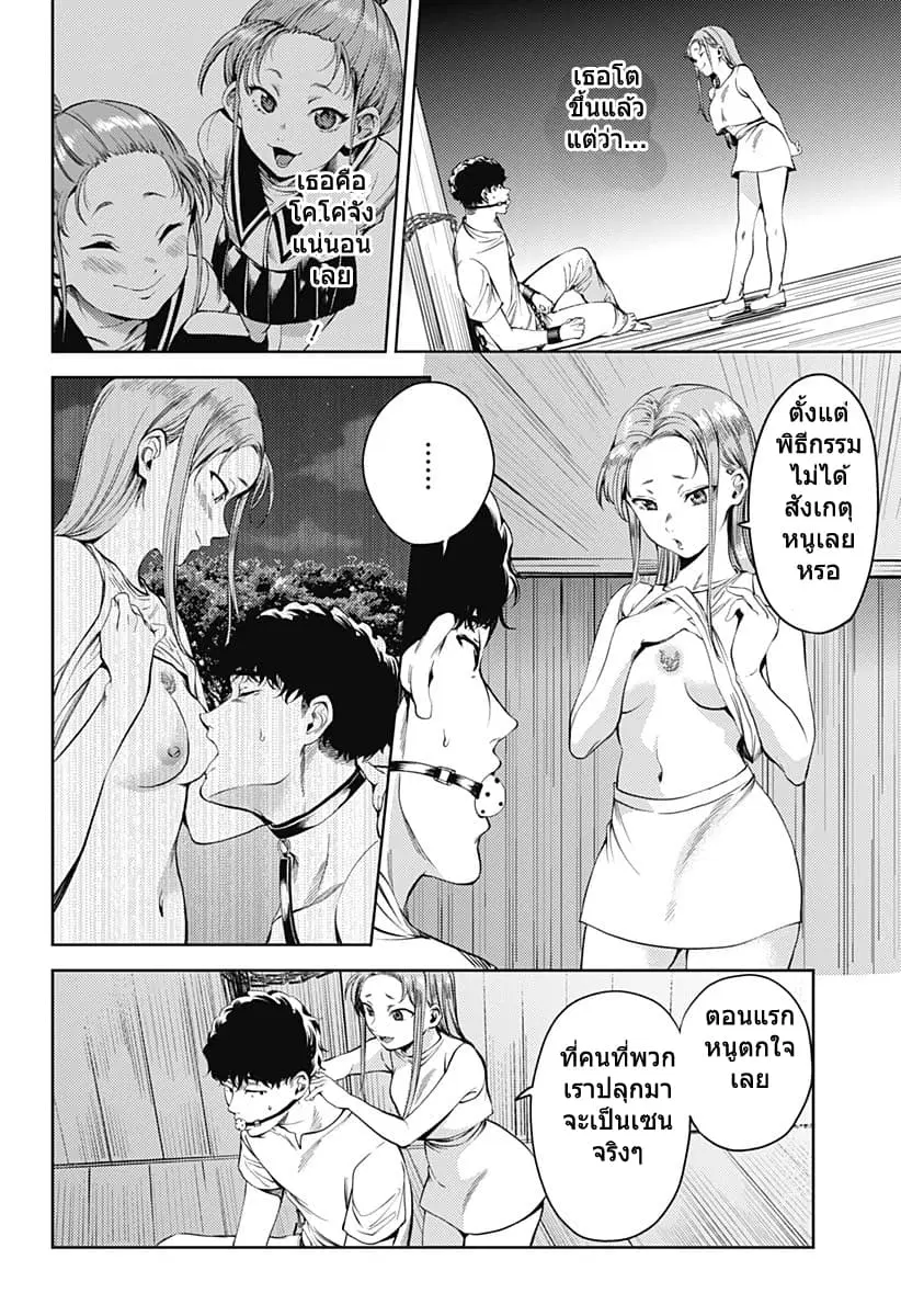 World's End Harem ตอนที่ 55 หน้า 2